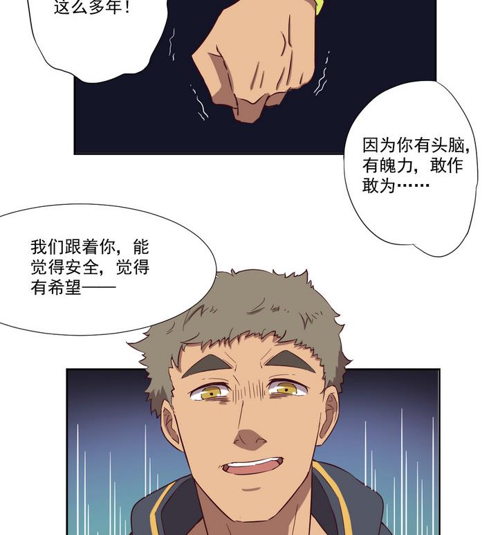 《危险者的游戏》第45话 争执 上 第29页