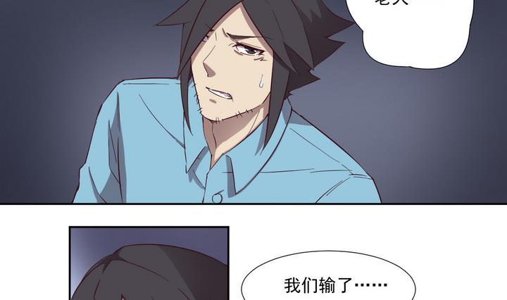 《危险者的游戏》第45话 争执 上 第2页