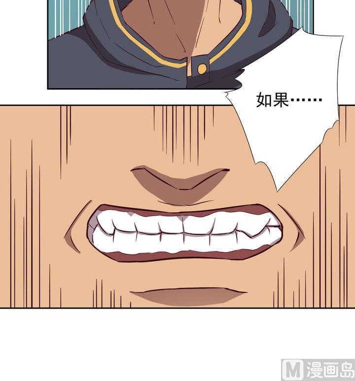 《危险者的游戏》第45话 争执 上 第30页