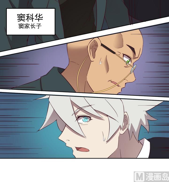 《危险者的游戏》第45话 争执 上 第6页