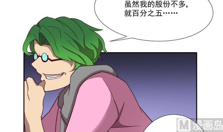 《危险者的游戏》第45话 争执 上 第9页