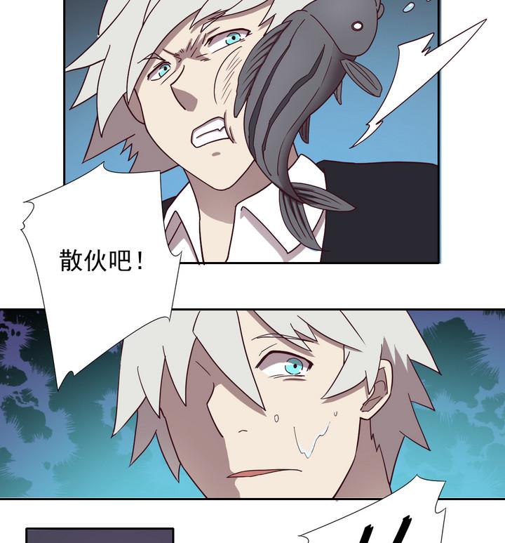 《危险者的游戏》第46话 争执 中 第4页