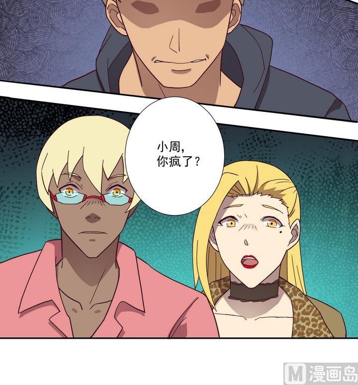 《危险者的游戏》第46话 争执 中 第6页