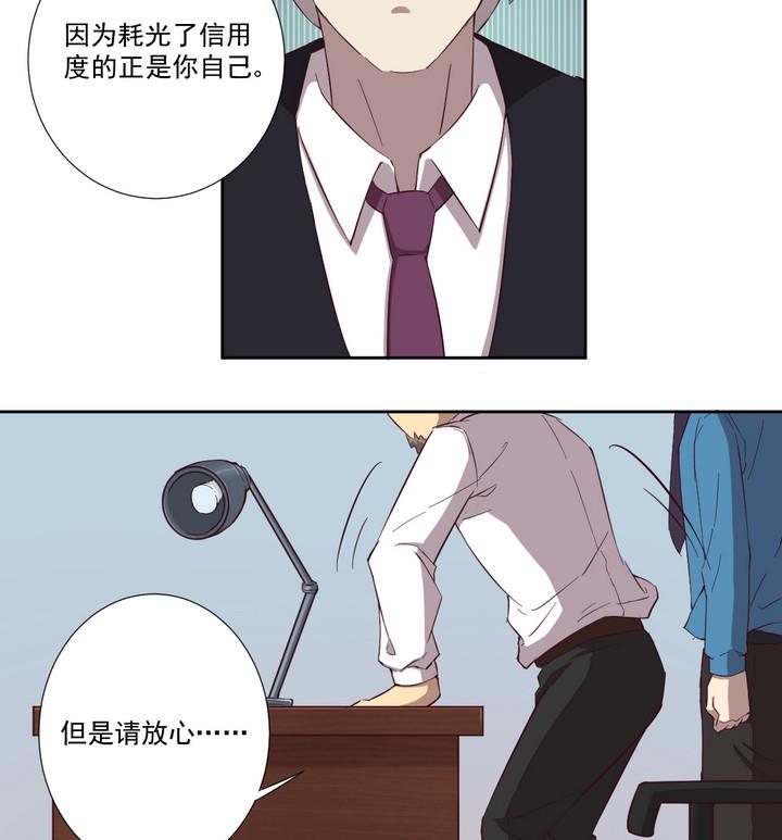 《危险者的游戏》第44话 败局 下 第16页