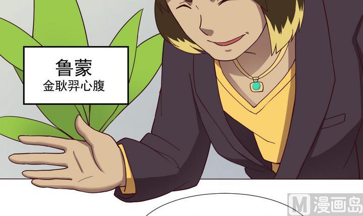 《危险者的游戏》第47话 争执 下 第3页