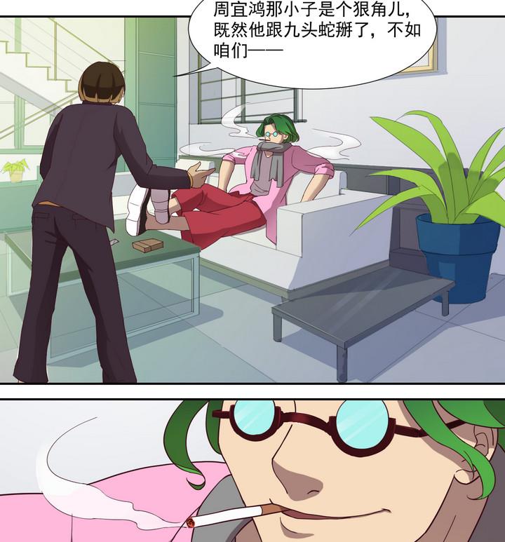 《危险者的游戏》第47话 争执 下 第4页