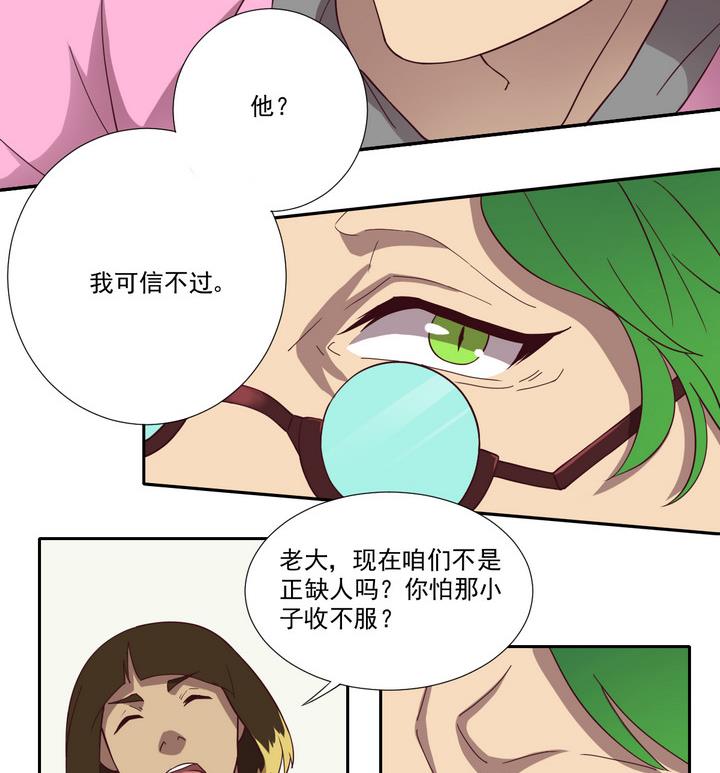 《危险者的游戏》第47话 争执 下 第5页