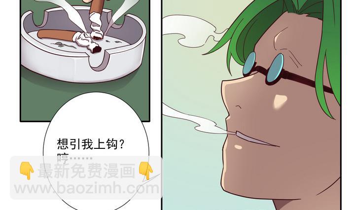 《危险者的游戏》第47话 争执 下 第8页