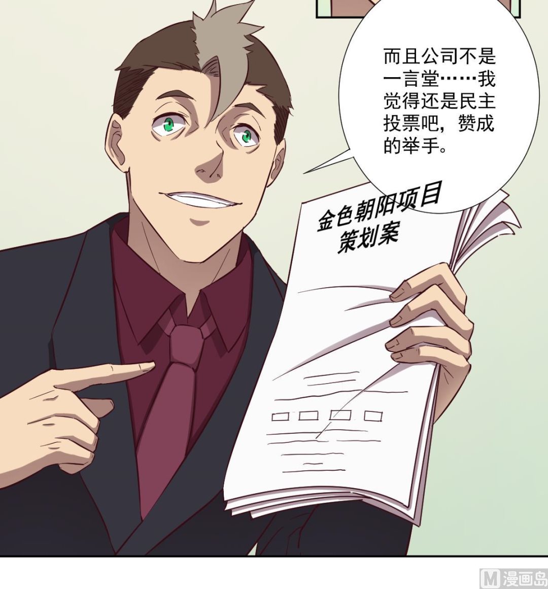 《危险者的游戏》第49话 贪欲 下 第12页