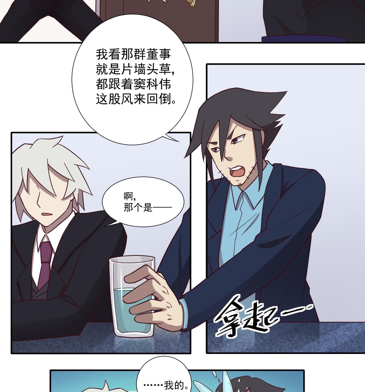 《危险者的游戏》第49话 贪欲 下 第17页