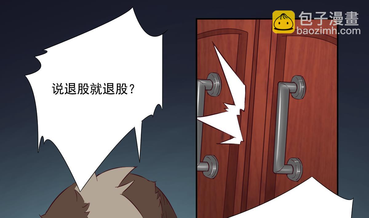 《危险者的游戏》第49话 贪欲 下 第7页