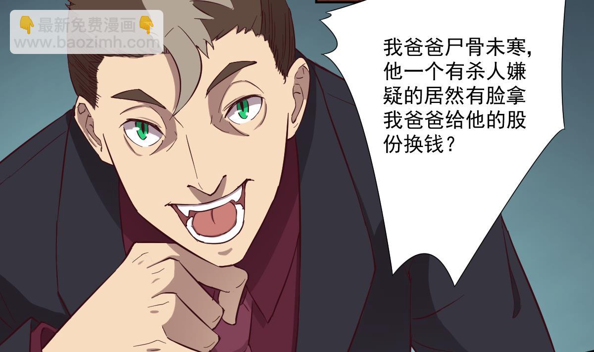 《危险者的游戏》第49话 贪欲 下 第8页