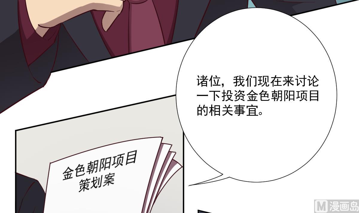 《危险者的游戏》第49话 贪欲 下 第9页