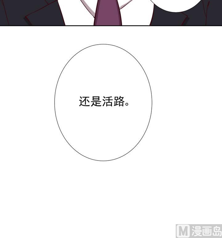 《危险者的游戏》第51话 转机 下 第24页