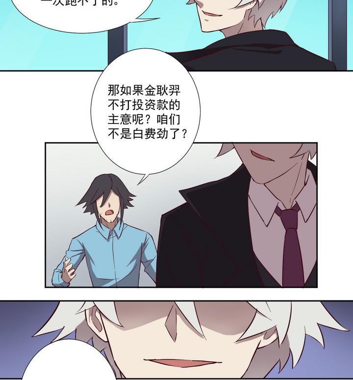 《危险者的游戏》第50话 转机 上 第17页