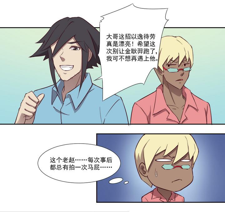 《危险者的游戏》第50话 转机 上 第19页