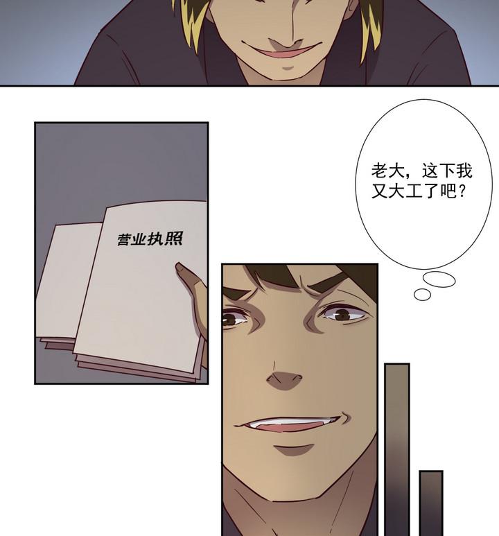 《危险者的游戏》第50话 转机 上 第4页