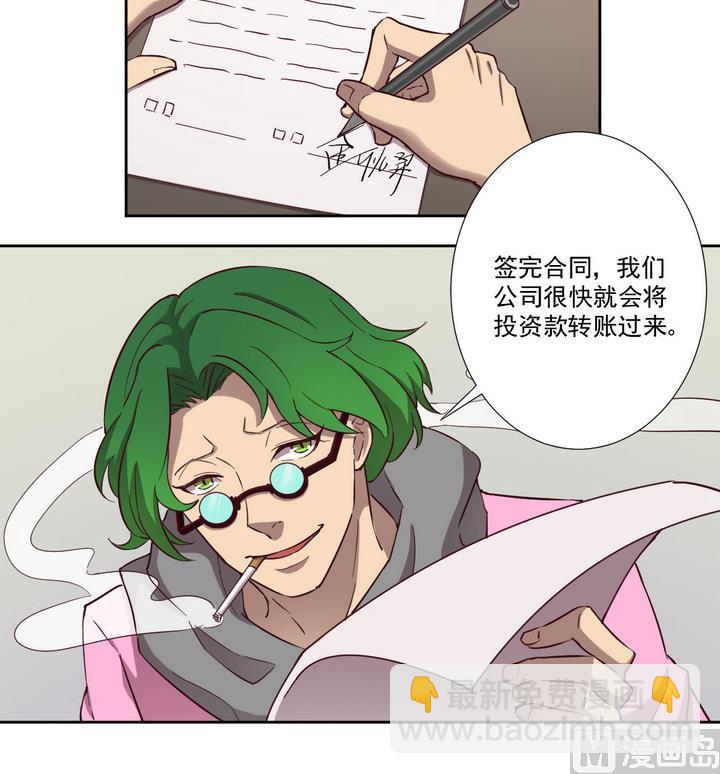 《危险者的游戏》第50话 转机 上 第6页