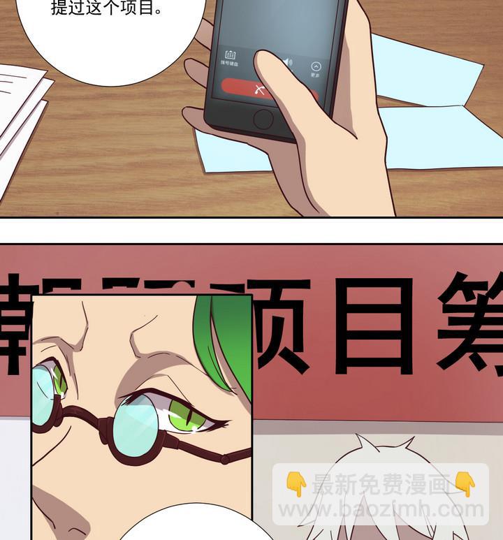 《危险者的游戏》第48话 贪欲 上 第10页