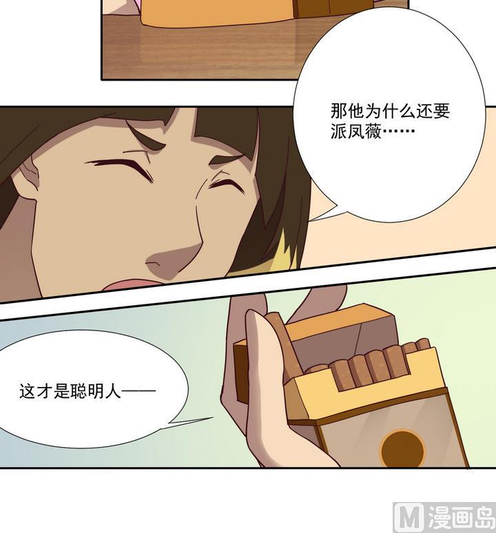 《危险者的游戏》第48话 贪欲 上 第12页