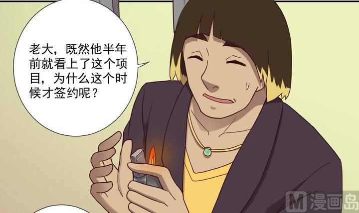 《危险者的游戏》第48话 贪欲 上 第15页