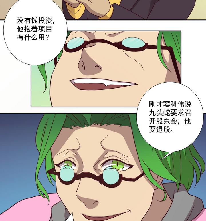 《危险者的游戏》第48话 贪欲 上 第16页