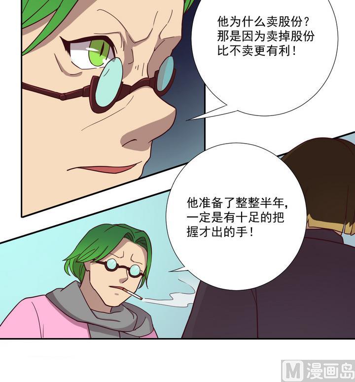 《危险者的游戏》第48话 贪欲 上 第18页