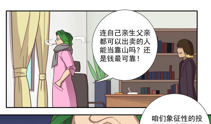 《危险者的游戏》第48话 贪欲 上 第19页