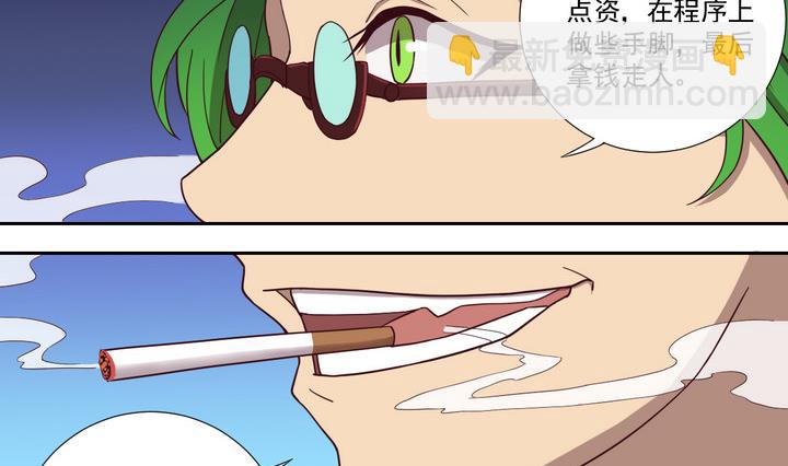 《危险者的游戏》第48话 贪欲 上 第20页