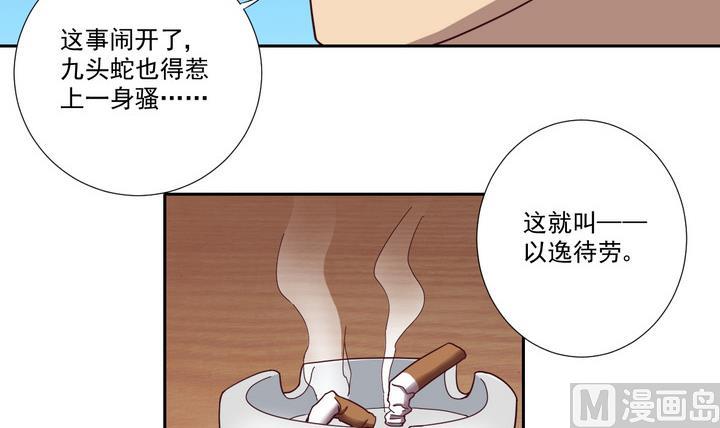 《危险者的游戏》第48话 贪欲 上 第21页