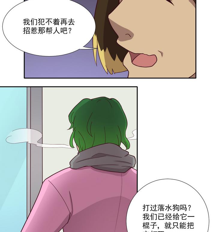 《危险者的游戏》第48话 贪欲 上 第23页