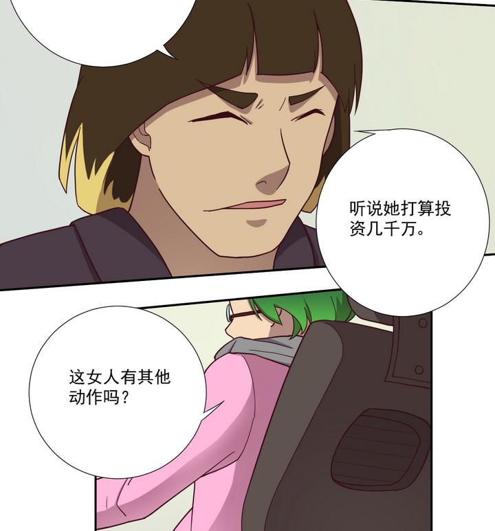 《危险者的游戏》第48话 贪欲 上 第4页