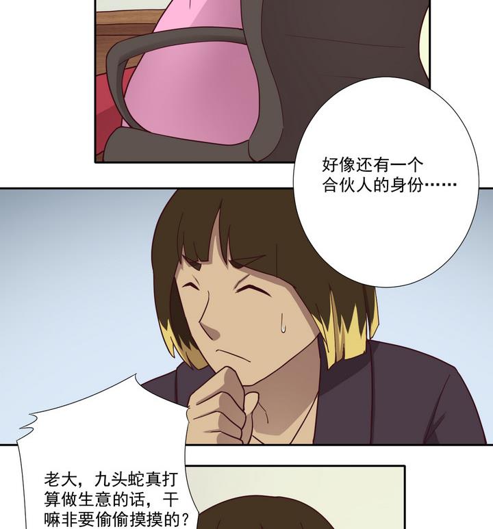 《危险者的游戏》第48话 贪欲 上 第5页