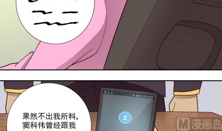 《危险者的游戏》第48话 贪欲 上 第9页