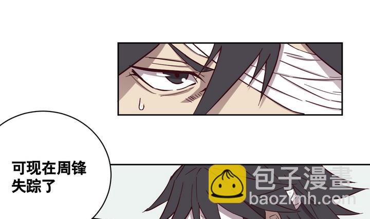 《危险者的游戏》第55话 公主泪 下 第13页