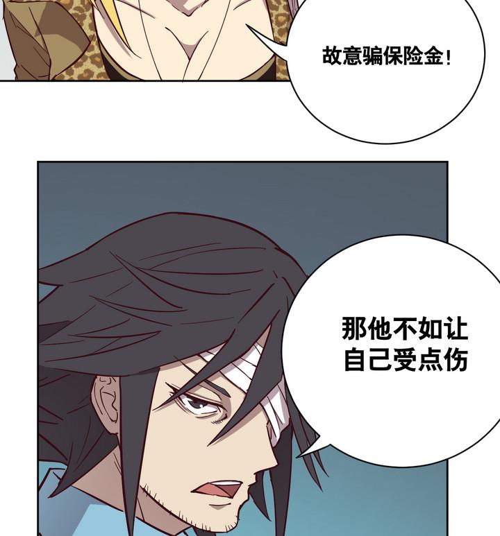 《危险者的游戏》第55话 公主泪 下 第16页