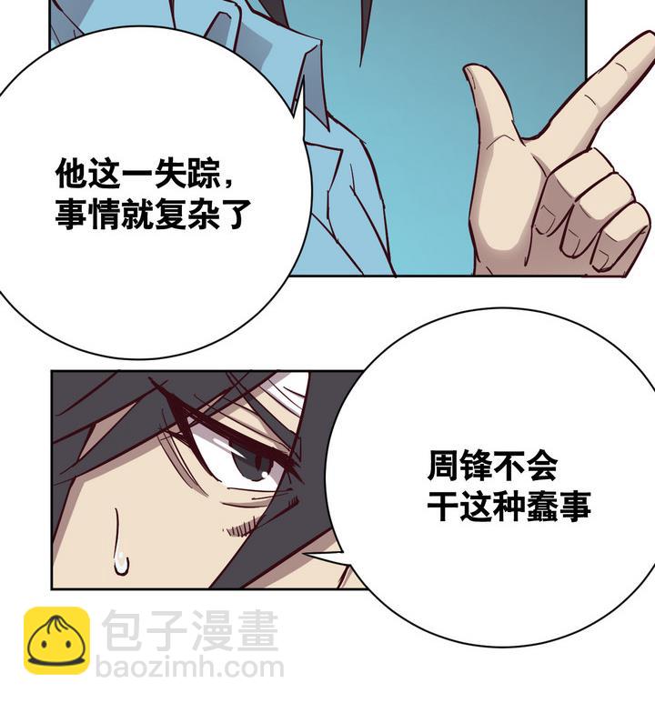 《危险者的游戏》第55话 公主泪 下 第17页