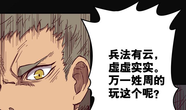 《危险者的游戏》第55话 公主泪 下 第19页