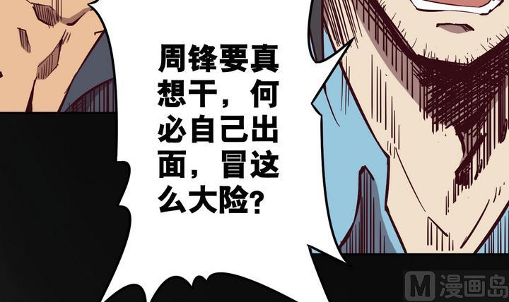 《危险者的游戏》第55话 公主泪 下 第21页
