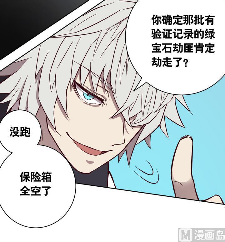 《危险者的游戏》第55话 公主泪 下 第24页