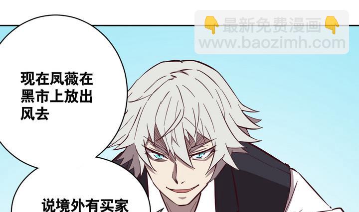 《危险者的游戏》第55话 公主泪 下 第25页