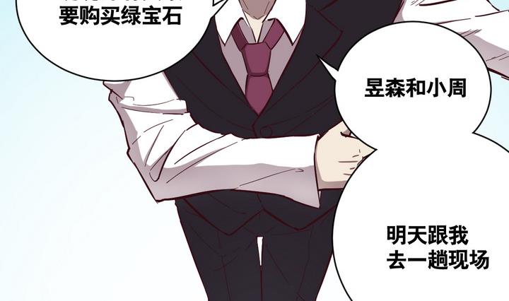 《危险者的游戏》第55话 公主泪 下 第26页