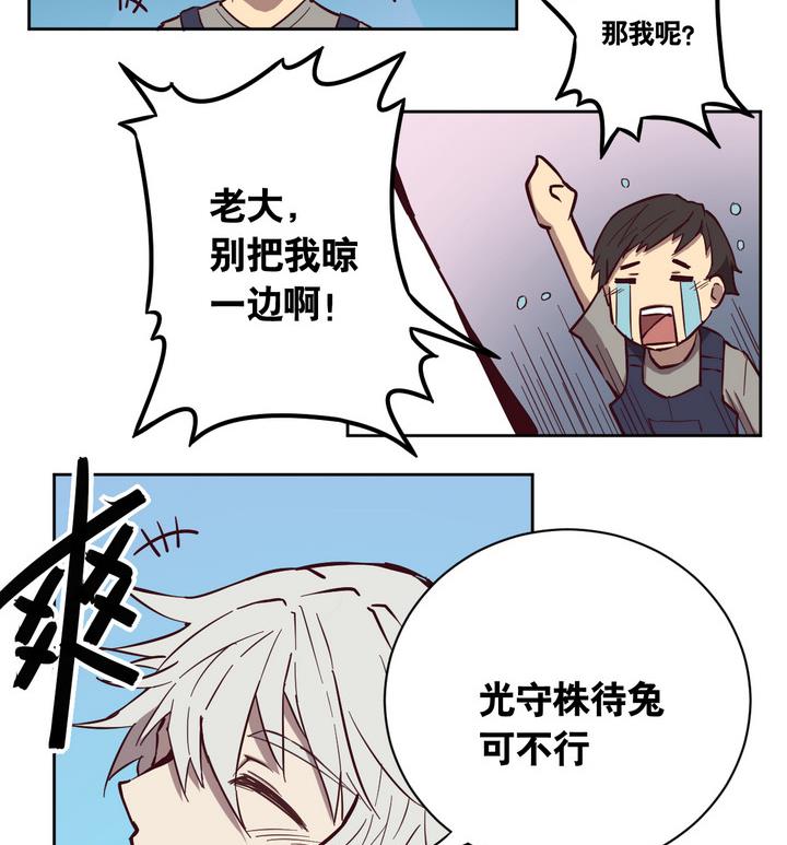 《危险者的游戏》第55话 公主泪 下 第29页