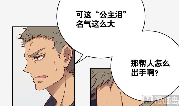 《危险者的游戏》第55话 公主泪 下 第3页