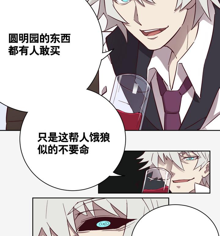 《危险者的游戏》第55话 公主泪 下 第5页