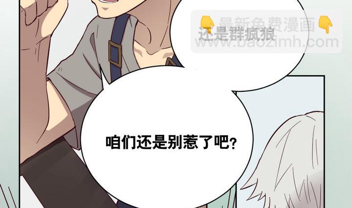 《危险者的游戏》第55话 公主泪 下 第8页