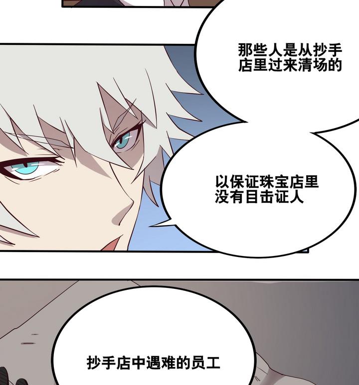 《危险者的游戏》第54话 公主泪 上 第10页