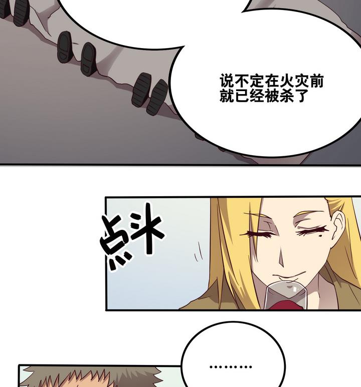 《危险者的游戏》第54话 公主泪 上 第11页