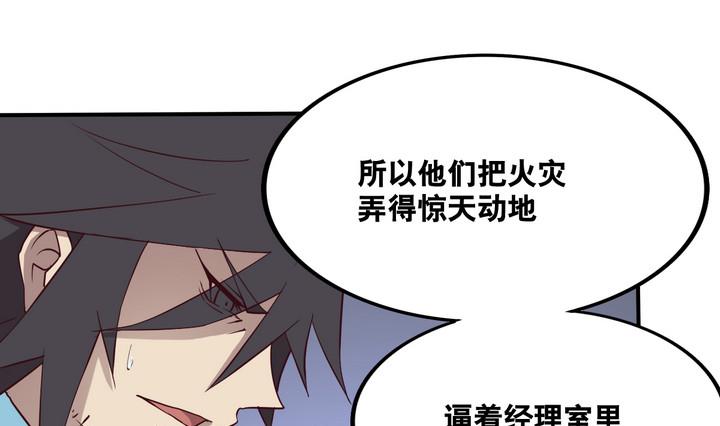《危险者的游戏》第54话 公主泪 上 第13页