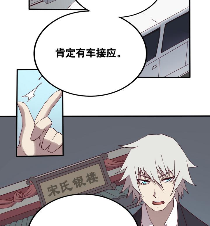 《危险者的游戏》第54话 公主泪 上 第16页